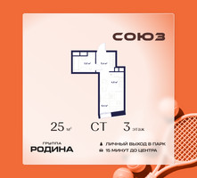 Планировка студии(квартира) площадью 25 квадратных метров в “ЖК Союз (СВАО)”