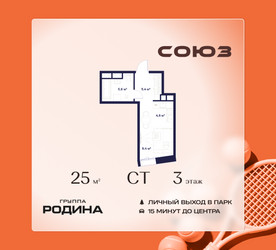 Планировка студии(квартира) площадью 25 квадратных метров в ЖК “ЖК Союз (СВАО)”