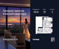 Планировка двухкомнатной(квартира) площадью 56.6 квадратных метров в “Архитектурный проект ЮТУ”