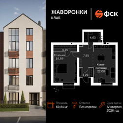 Планировка однокомнатной(квартира) площадью 60.84 квадратных метров в ЖК “ЖК Жаворонки Клаб”
