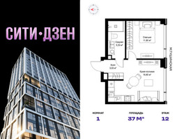 Планировка однокомнатной(квартира) площадью 37 квадратных метров в “Мультиквартал СИТИДЗЕН”