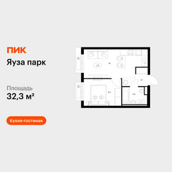 Планировка однокомнатной(квартира) площадью 32.3 квадратных метров в ЖК “ЖК Яуза Парк (Мытищи)”