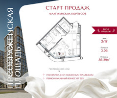 Планировка однокомнатной(квартира) площадью 56.29 квадратных метров в “ЖК Преображенская Площадь”