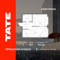 Планировка однокомнатной(квартира) площадью 41.65 квадратных метров в “ЖК TATE (Тэйт)”