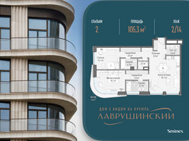 Планировка двухкомнатной(квартира) площадью 105.3 квадратных метров в “ЖК Лаврушинский”
