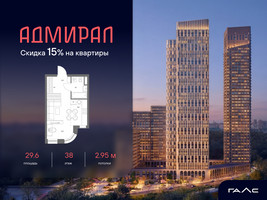 Планировка однокомнатной(квартира) площадью 29.6 квадратных метров в “ЖК Адмирал”