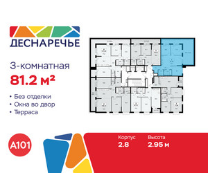 Планировка трехкомнатной(квартира) площадью 81.2 квадратных метров в ЖК “ЖК Деснаречье”