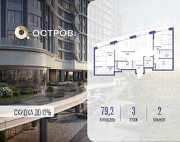 Планировка двухкомнатной(квартира) площадью 79.22 квадратных метров в “ЖК Остров”