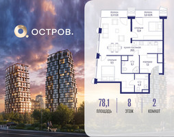 Планировка двухкомнатной(квартира) площадью 78.12 квадратных метров в “ЖК Остров”