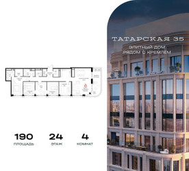 Планировка 4+ комнатной(квартира) площадью 190 квадратных метров в ЖК “ЖК Татарская 35”