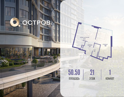Планировка однокомнатной(квартира) площадью 50.52 квадратных метров в “ЖК Остров”