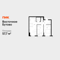 Планировка двухкомнатной(квартира) площадью 57.7 квадратных метров в “ЖК Восточное Бутово”