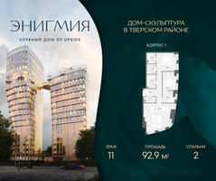 Планировка двухкомнатной(квартира) площадью 92.9 квадратных метров в “Клубный дом Энигмия”