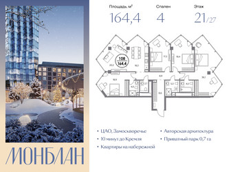 Планировка 4+ комнате(квартира) площадью 164.4 квадратных метров в “ЖК Монблан”