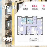 Планировка двухкомнатной(квартира) площадью 56.8 квадратных метров в “ЖК Лучи”