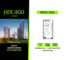 Планировка студии(квартира) площадью 24.85 квадратных метров в “Квартал небоскребов Апсайд Тауэрс”