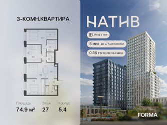 Планировка трехкомнатной(квартира) площадью 74.9 квадратных метров в ЖК “ЖК Натив”