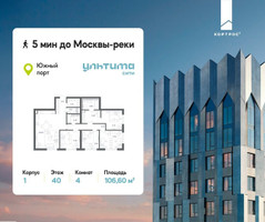 Планировка 4+ комнатной(квартира) площадью 106.6 квадратных метров в “ЖК УЛЬТИМА Сити”