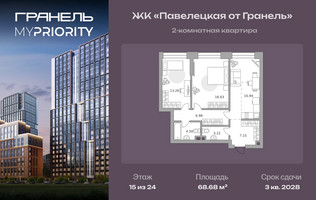 Планировка двухкомнатной(квартира) площадью 68.68 квадратных метров в “ЖК Павелецкая от Гранель”
