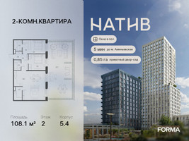 Планировка двухкомнатной(квартира) площадью 108.1 квадратных метров в “ЖК Натив”