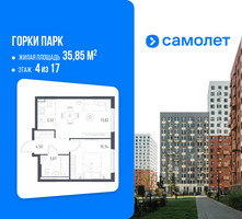 Планировка однокомнатной(квартира) площадью 35.85 квадратных метров в “ЖК Горки Парк”