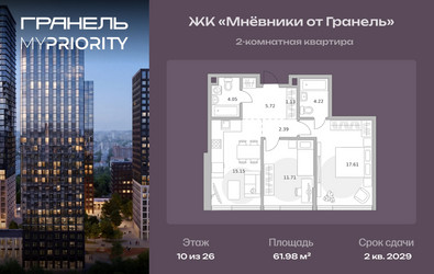 Планировка двухкомнатной(квартира) площадью 61.98 квадратных метров в ЖК “ЖК Мневники от Гранель”