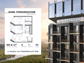 Планировка двухкомнатной(квартира) площадью 66.57 квадратных метров в ЖК “ЖК Дом Горизонтов”