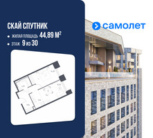 Планировка однокомнатной(апартаменты) площадью 44.89 квадратных метров в “ЖК Скай Спутник”