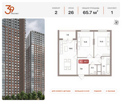 Планировка двухкомнатной(квартира) площадью 65.7 квадратных метров в “ЖК Проспект 39”