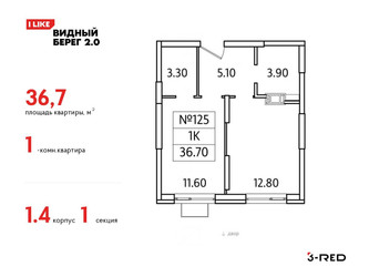Планировка однокомнатной(квартира) площадью 36.7 квадратных метров в ЖК “ЖК Видный берег 2”