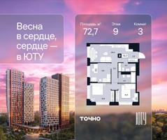 Планировка трехкомнатной(квартира) площадью 72.7 квадратных метров в “Архитектурный проект ЮТУ”