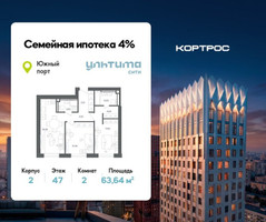 Планировка двухкомнатной(квартира) площадью 63.64 квадратных метров в “ЖК УЛЬТИМА Сити”