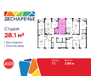 Планировка студии(квартира) площадью 28.1 квадратных метров в ЖК “ЖК Деснаречье”