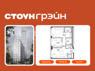 Планировка двухкомнатной(квартира) площадью 66.6 квадратных метров в ЖК “ЖК СТОУН Грэйн”