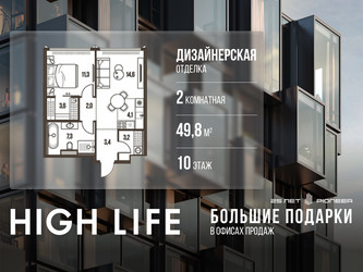 Планировка двухкомнатной(квартира) площадью 49.8 квадратных метров в ЖК “ЖК High Life (Хай Лайф)”
