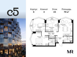 Планировка трехкомнатной(квартира) площадью 79 квадратных метров в “ЖК С5”