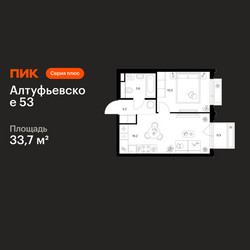 Планировка однокомнатной(квартира) площадью 33.7 квадратных метров в ЖК “ЖК Алтуфьевское 53”