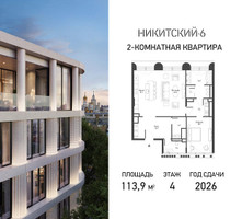 Планировка двухкомнатной(квартира) площадью 113.9 квадратных метров в “ЖК Никитский 6”
