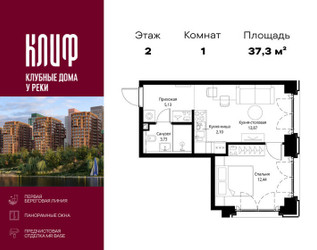 Планировка однокомнатной(квартира) площадью 37.27 квадратных метров в ЖК “ЖК Сити Бэй”