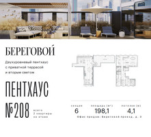Планировка трехкомнатной(квартира) площадью 198.1 квадратных метров в “ЖК Береговой-2”