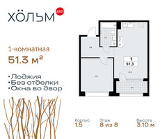 Планировка однокомнатной(квартира) площадью 51.3 квадратных метров в “ЖК Хольм”