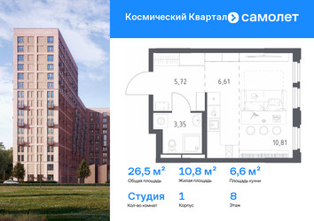 Планировка студии(квартира) площадью 26.5 квадратных метров в ЖК “ЖК Космический Квартал”