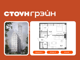 Планировка однокомнатной(квартира) площадью 47.4 квадратных метров в “ЖК СТОУН Грэйн”