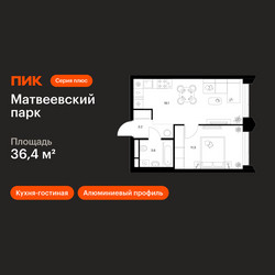 Планировка однокомнатной(квартира) площадью 36.4 квадратных метров в ЖК “ЖК Матвеевский парк”