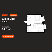 Планировка однокомнатной(квартира) площадью 34.9 квадратных метров в “ЖК Саларьево парк”
