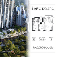 Планировка двухкомнатной(квартира) площадью 70.8 квадратных метров в “ЖК Айс Тауэрс”