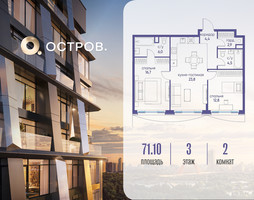 Планировка двухкомнатной(квартира) площадью 71.12 квадратных метров в “ЖК Остров”