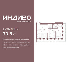 Планировка двухкомнатной(квартира) площадью 70.5 квадратных метров в “ЖК Индиво”