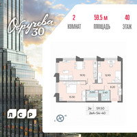 Планировка двухкомнатной(квартира) площадью 59.5 квадратных метров в “ЖК Обручева 30”