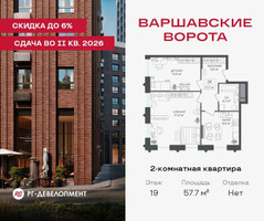 Планировка двухкомнатной(квартира) площадью 57.7 квадратных метров в “ЖК Варшавские ворота”
